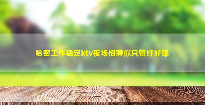 衡阳夜场招聘