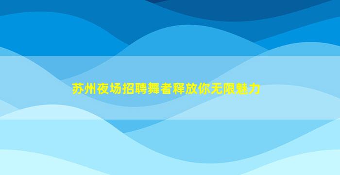 西安酒吧招聘